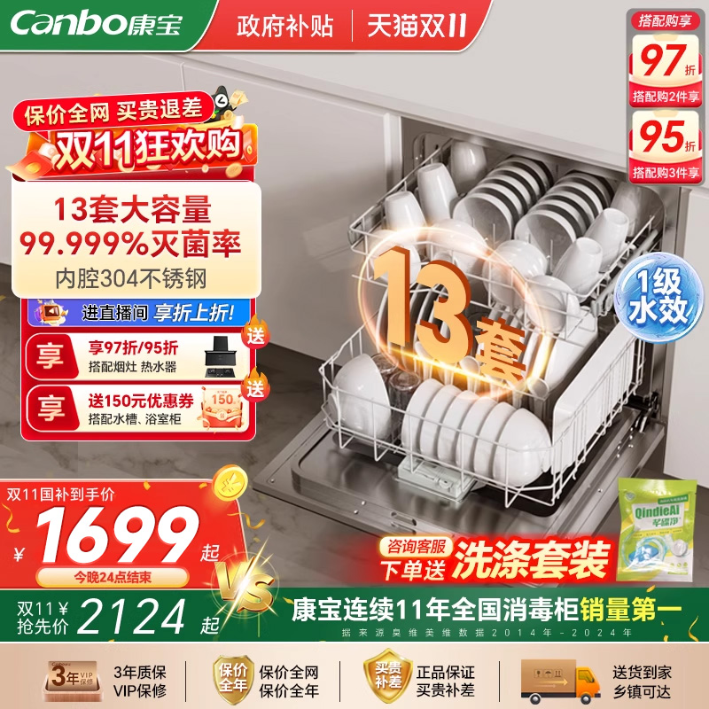 康宝13套洗碗机不锈钢