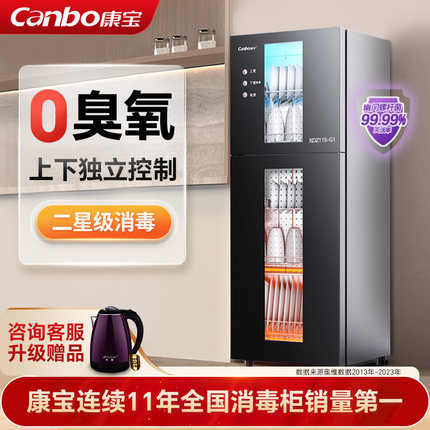 康宝消毒柜家用立式小型碗柜碗筷台式无臭氧星级烘干一体高温商用