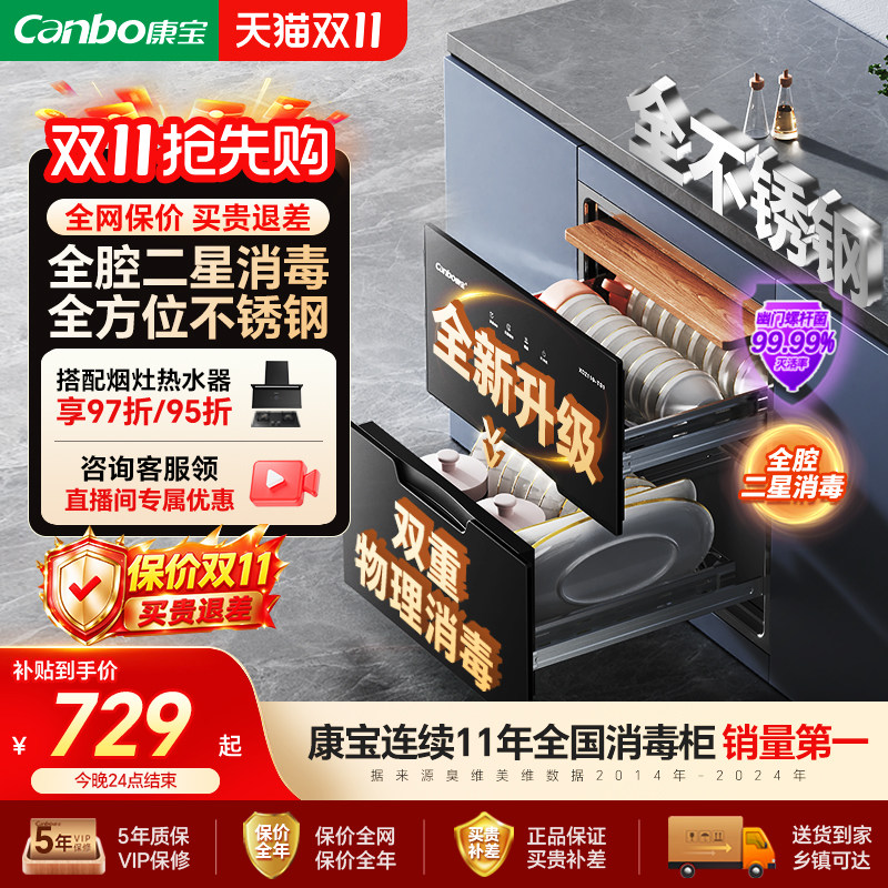 康宝[新国标]消毒柜嵌入式家用小型厨房碗筷烘干碗柜官方旗舰店