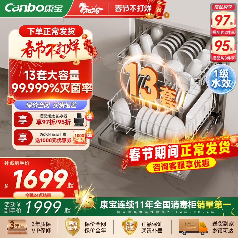 康宝海豚龙卷风新款13套洗碗机全自动家用嵌入式消毒洗碗一体304
