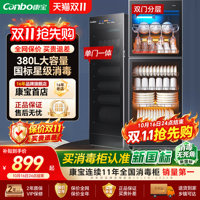 康宝480升星级立式大容量消毒柜