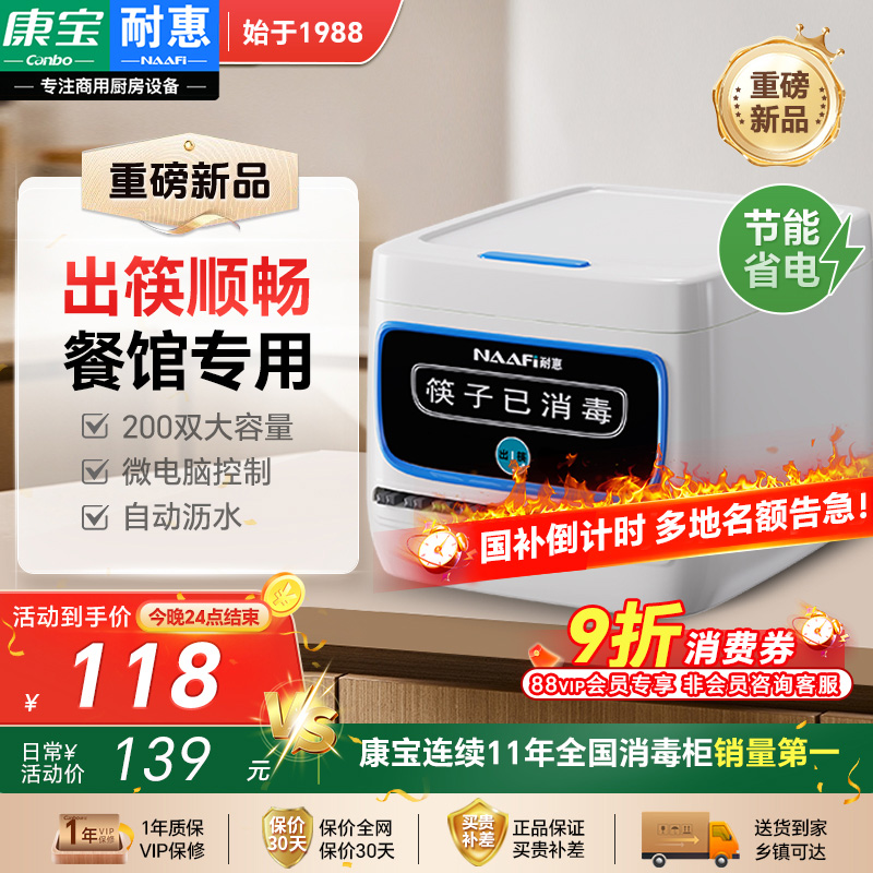 康宝耐惠筷子消毒机商用全自动出筷免沥水烘干一体机餐厅饭店专用