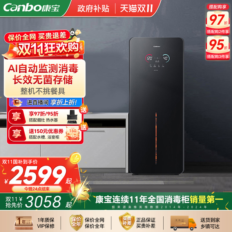 康宝立式消毒柜AI智能