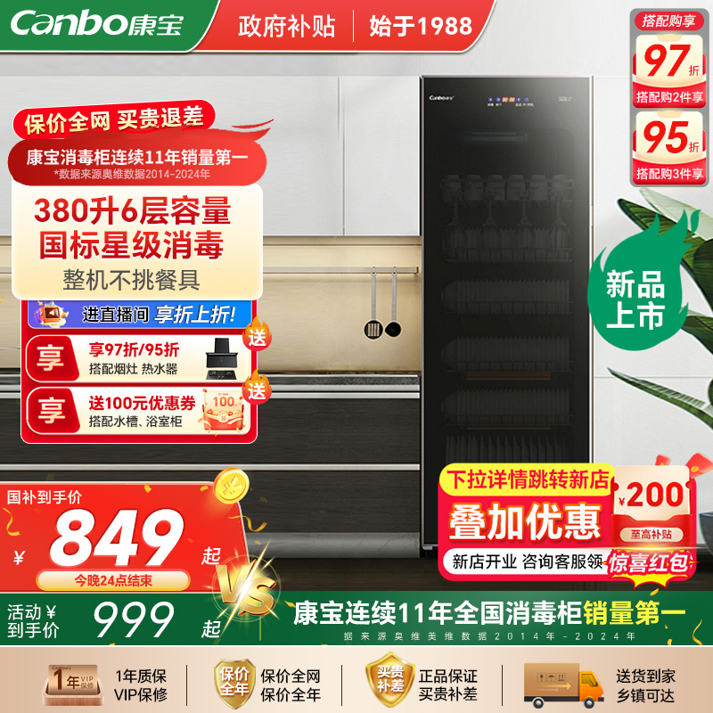 康宝立式大容量消毒柜