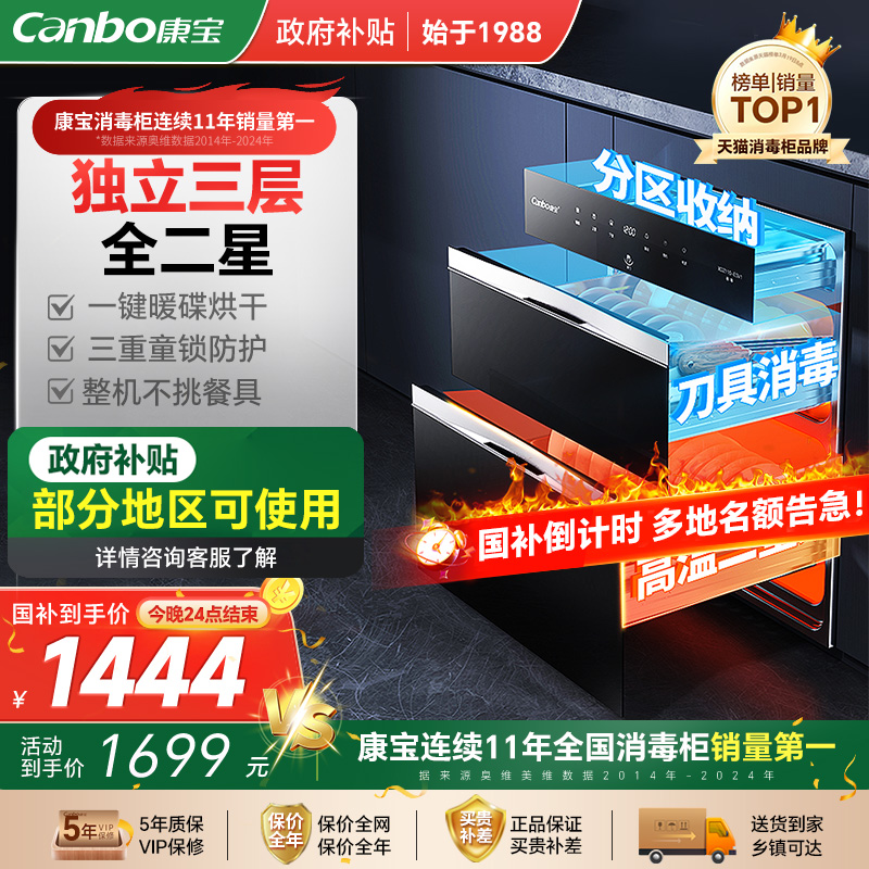康宝磐石ESV1消毒柜家用嵌入式不锈钢家用碗柜碗筷大容量烘干一体