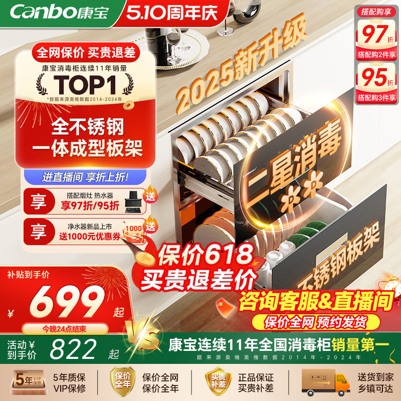 康宝消毒柜嵌入式家用新款厨房碗筷烘干一体机碗柜官方旗舰店正品