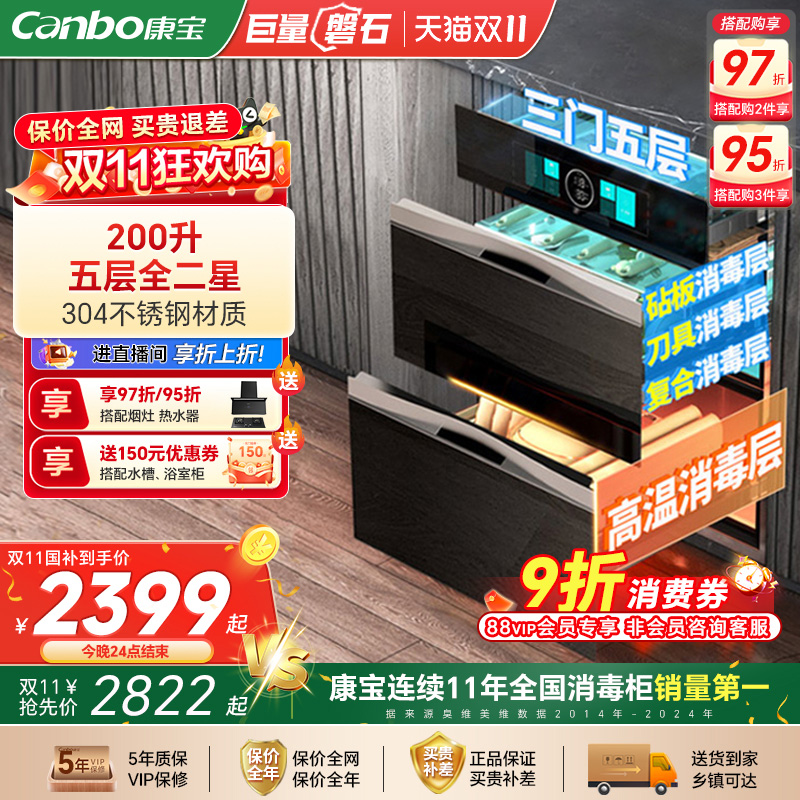 康宝大容量嵌入式消毒柜