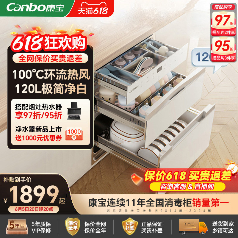 康宝V6白色120L三层不锈钢嵌入式家用高温厨房餐具婴儿奶瓶消毒柜