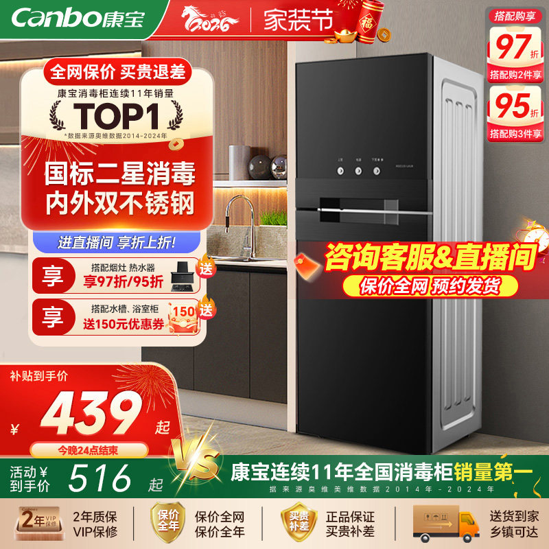 康宝消毒柜家用立式小型碗柜碗筷台式无臭氧星级烘干一体高温商用