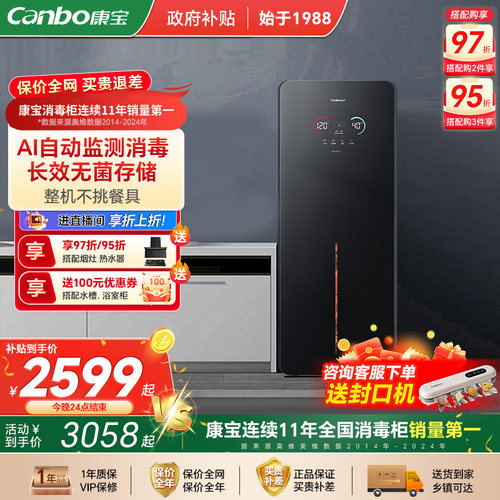 康宝立式消毒柜AI智能