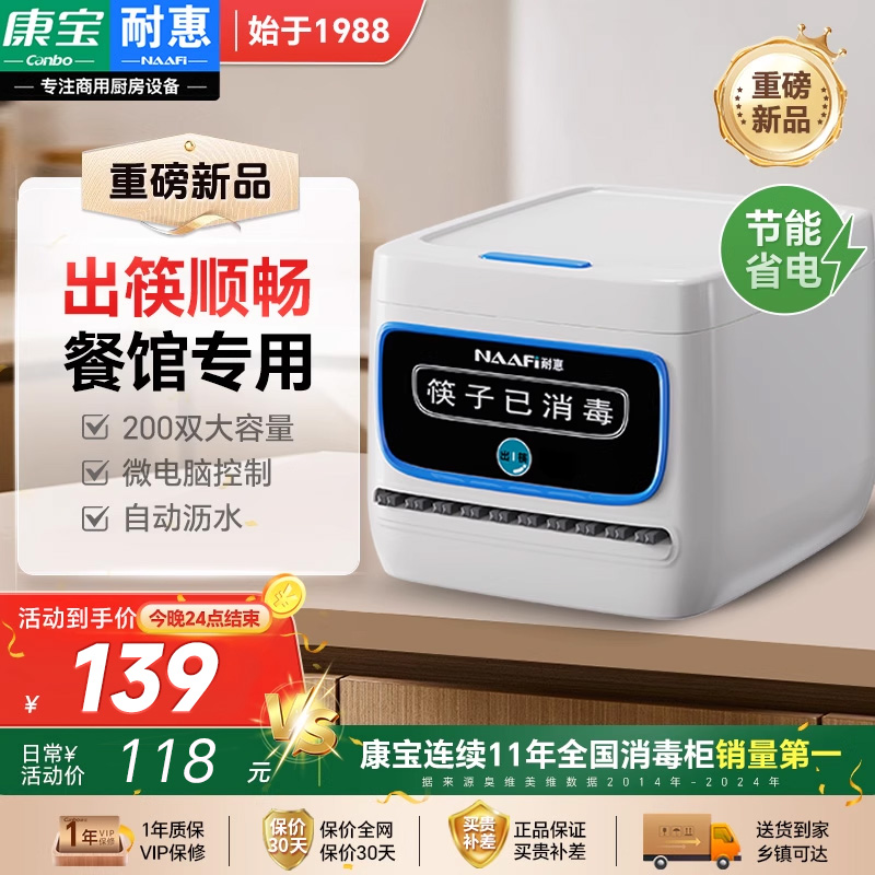 康宝耐惠筷子消毒机商用全自动出筷免沥水烘干一体机餐厅饭店专用