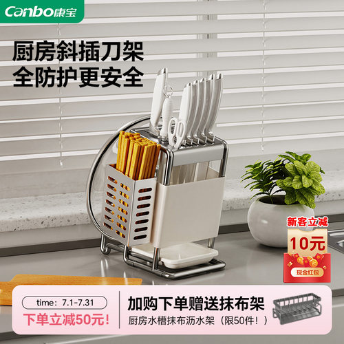 康宝不锈钢厨房刀架置物架