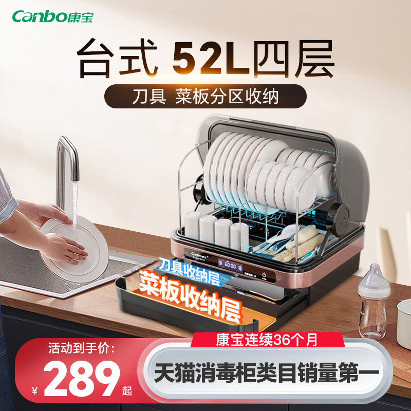 康宝消毒柜家用小型迷你台式碗筷碗碟烘干茶杯茶水商用餐饮消毒柜属于什么档次？