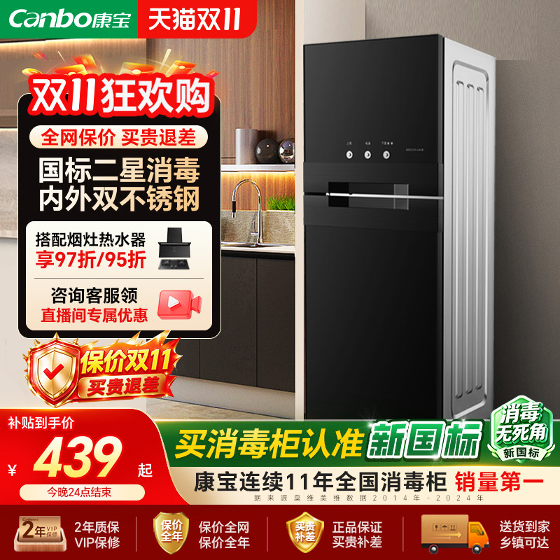 康宝[新国标]消毒柜家用立式小型碗筷台式无臭氧星级烘干一体高温