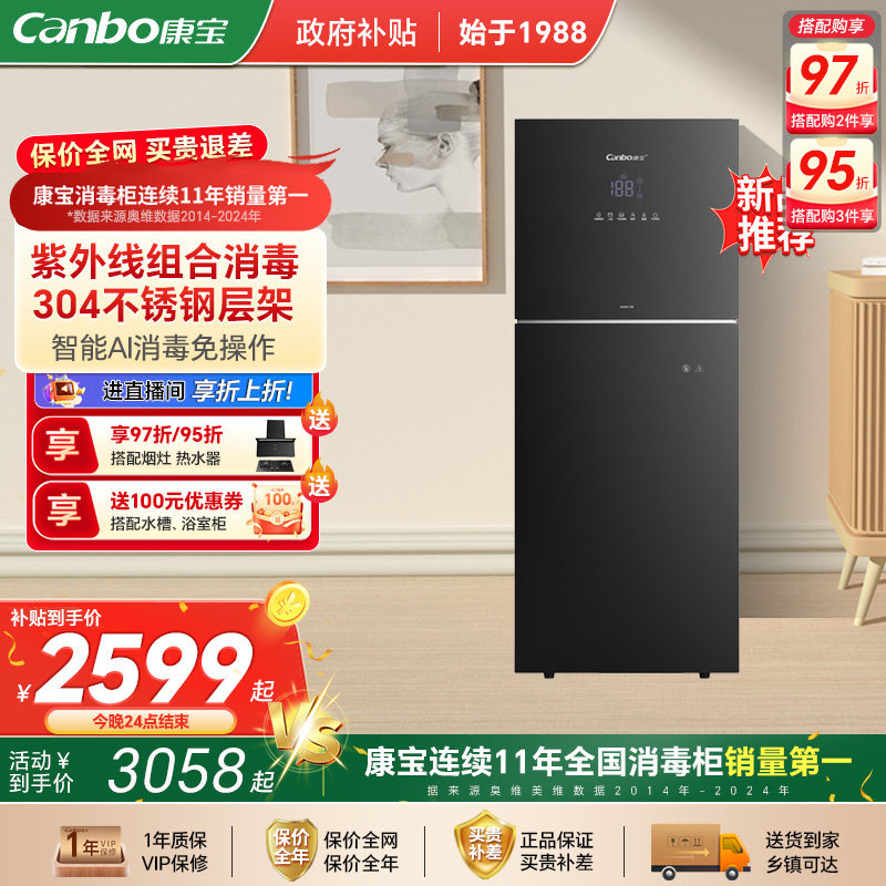 康宝新款家用智能不锈钢消毒柜厨房立式碗筷柜刀菜板收纳烘干一体