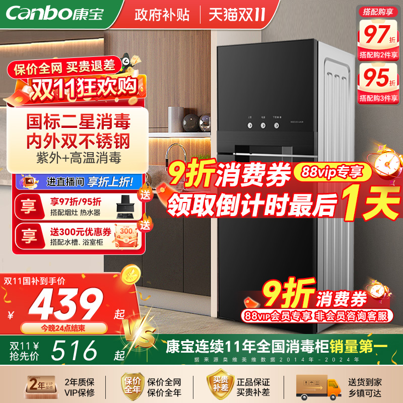 康宝家用立式消毒柜高温二星级