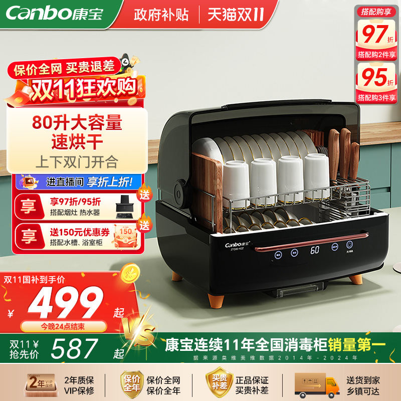 康宝家用台式小型碗筷柜消毒柜婴儿奶瓶碗柜星级收纳茶具烘干一体