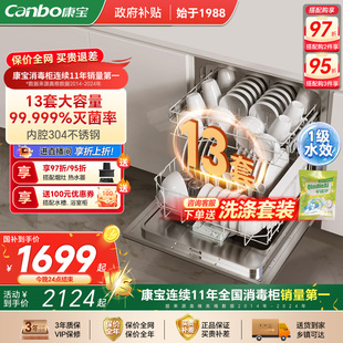 康宝海豚龙卷风新款 消毒洗碗一体304 13套洗碗机全自动家用嵌入式