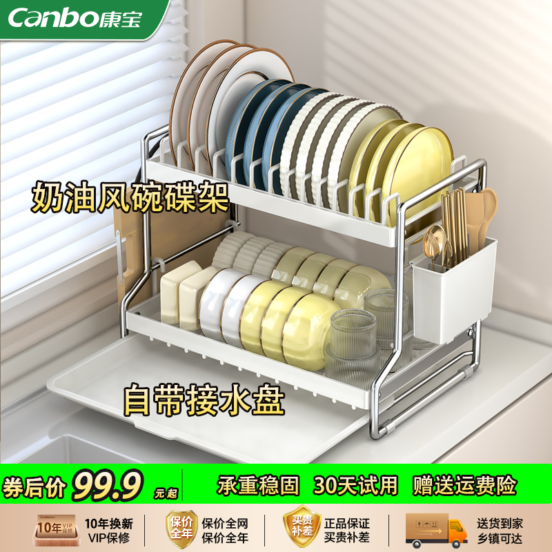 康宝奶油风碗碟架【生锈包退】