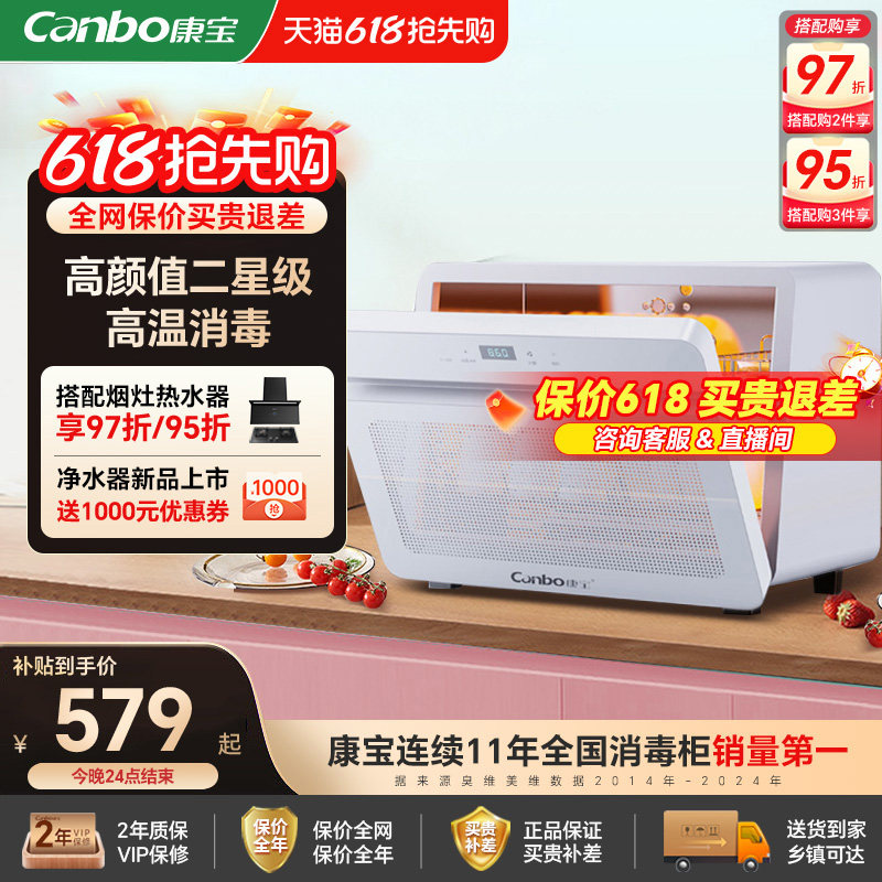 康宝消毒柜家用台式小型碗柜碗筷星级大容量迷你桌面收纳烘干一体