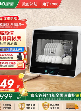 康宝48A砧板消毒柜家用小型台式厨房桌面碗筷柜奶瓶消毒烘干一体