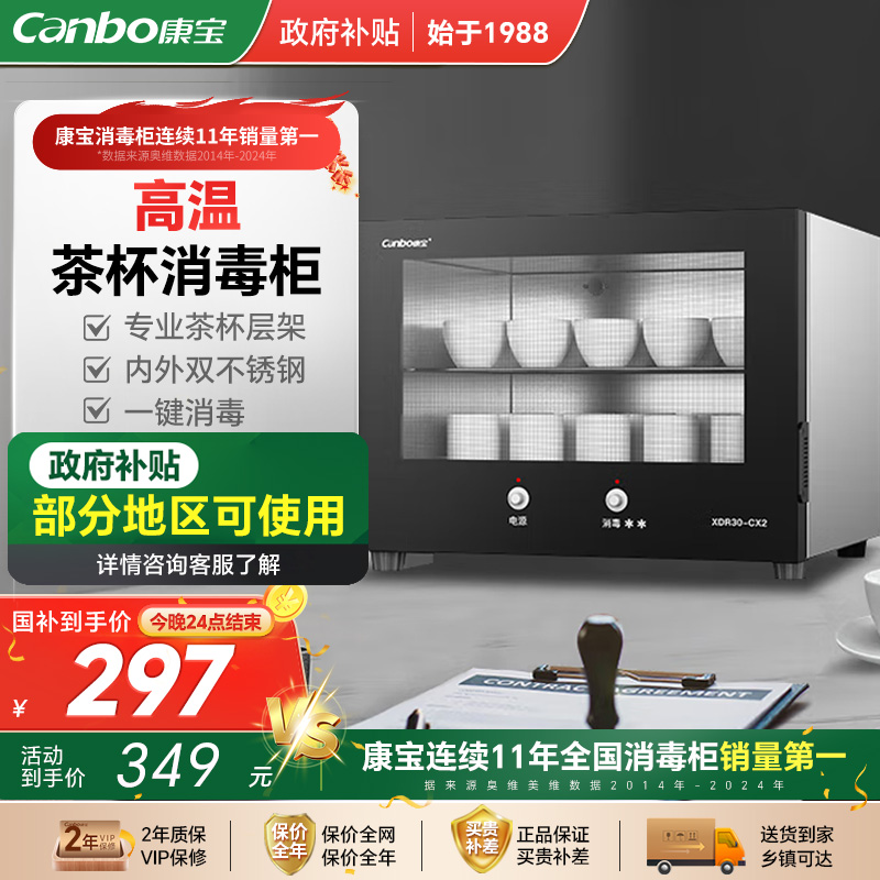 康宝CX2茶杯餐具消毒柜家用小型办公室桌面茶具杯子高温烘干消毒