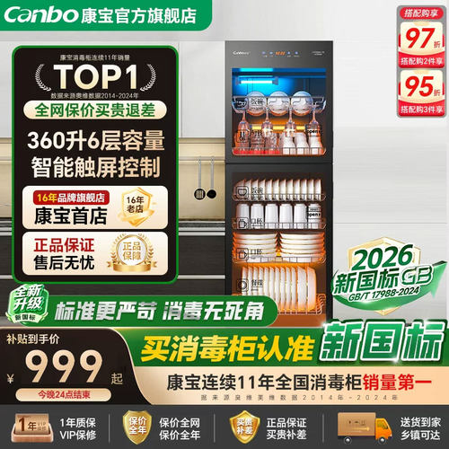 康宝紫外线立式大容量消毒柜
