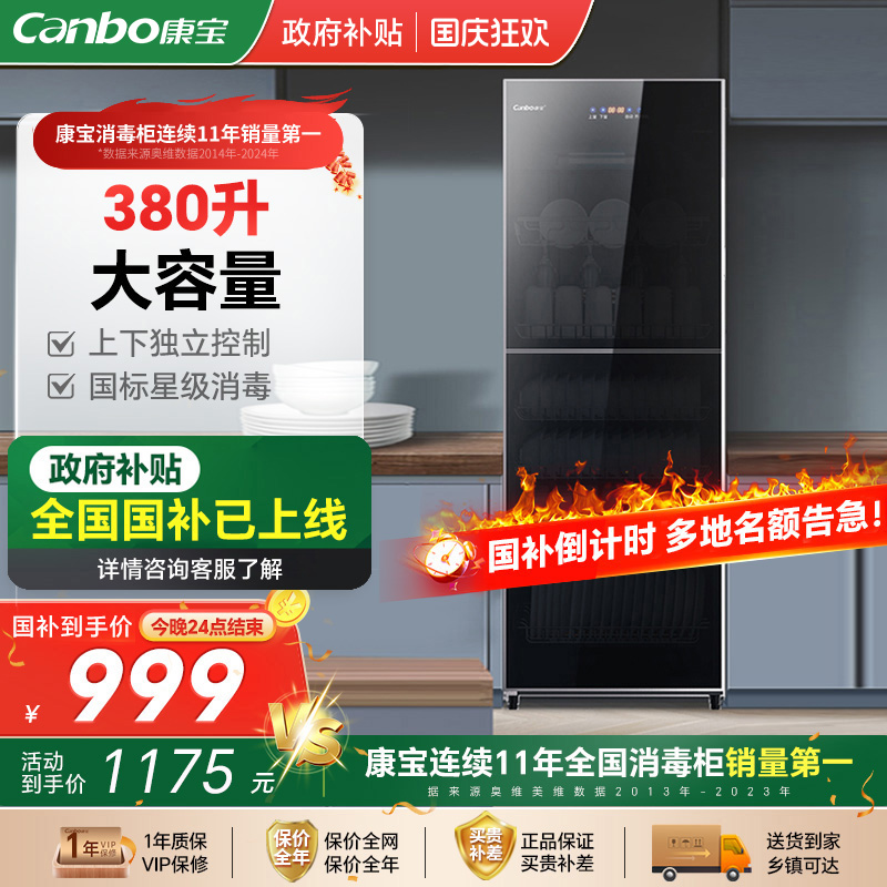 c2s立式厨房康宝消毒碗柜