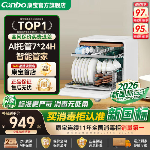 多功能消毒柜家用康宝