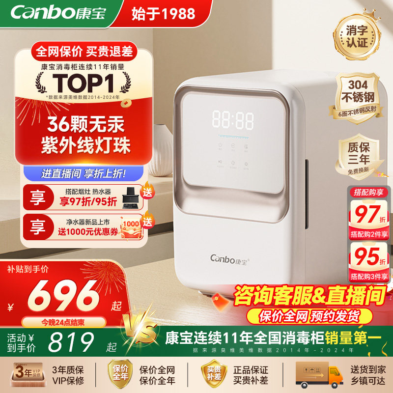 康宝新品奶瓶消毒柜婴儿带烘干宝宝专用紫外线奶瓶消毒器一体机