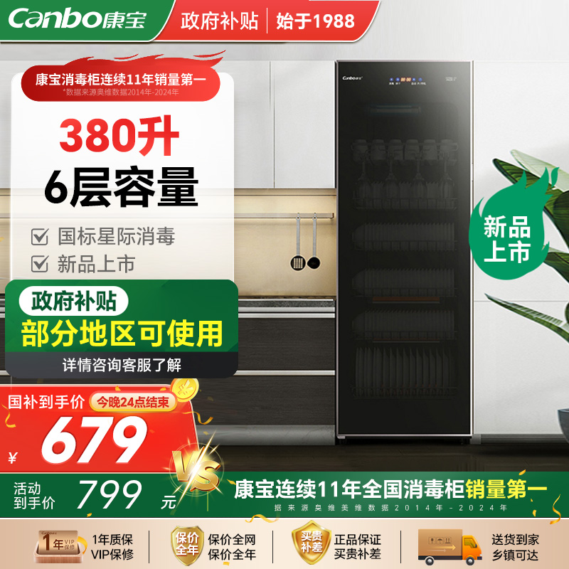 康宝380X-JD1消毒柜家用立式消毒碗柜大容量商用碗筷奶瓶餐具消毒