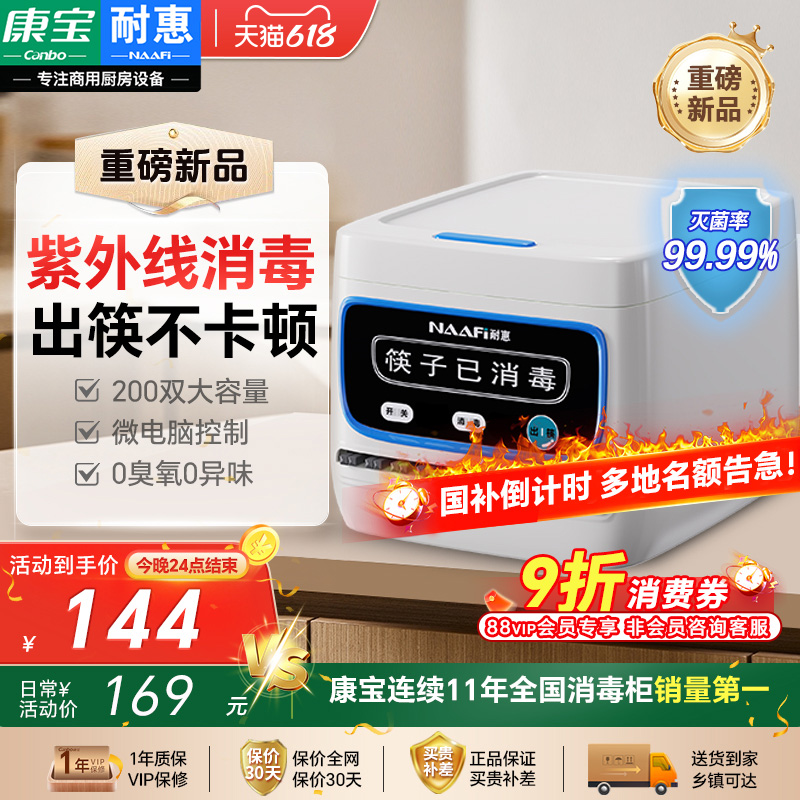 康宝耐惠筷子消毒机商用紫外线消毒烘干一体机餐厅饭店全自动出筷