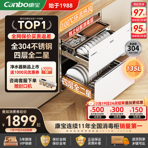 康宝巨量御风消毒柜独立砧板消毒