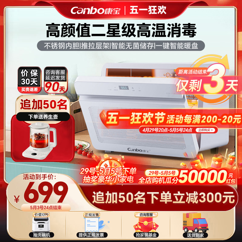 Canbo/康宝消毒柜家用台式小型碗柜碗筷星级大容量迷你桌面收纳