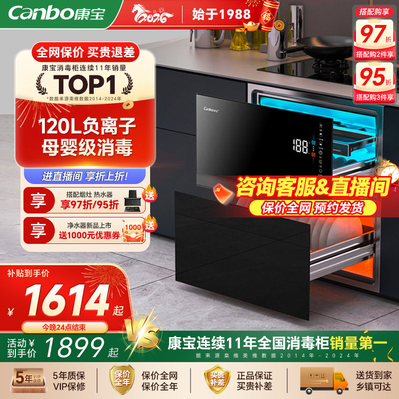 康宝嵌入式消毒柜磐石不锈钢家用厨房碗筷碗柜负离子烘干EN520