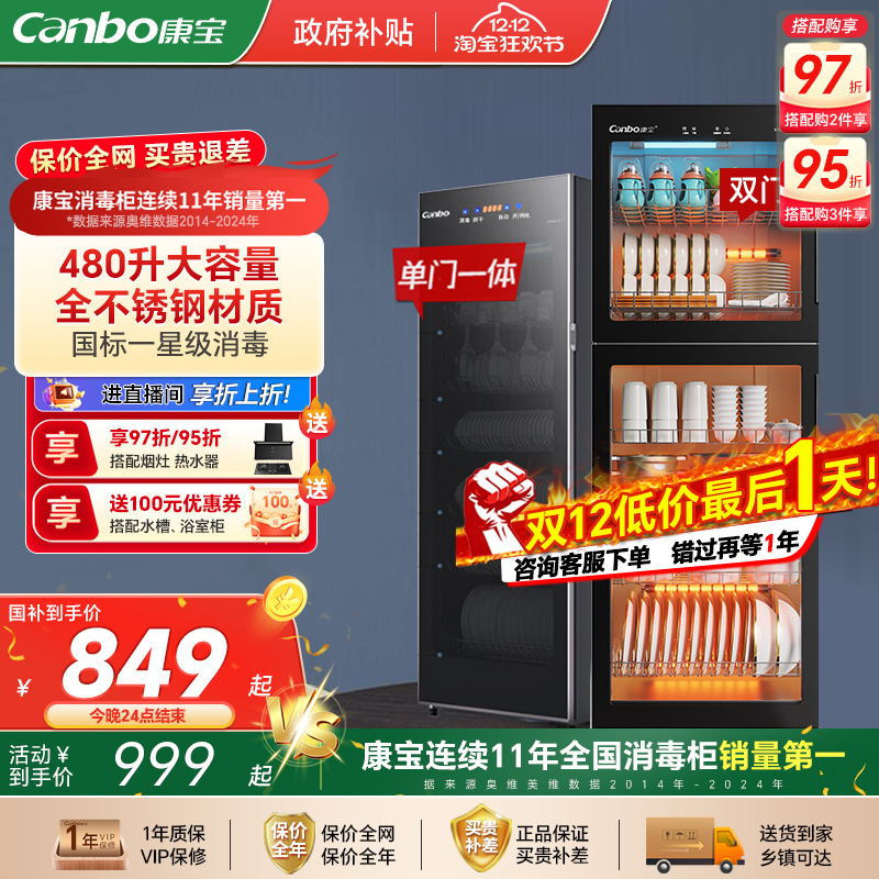 康宝消毒柜商用餐饮家用立式大容量碗柜厨房新款餐具收纳烘干一体