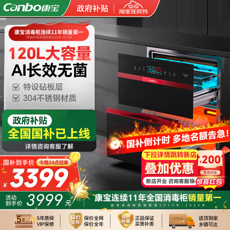 Canbo/康宝消毒柜家用