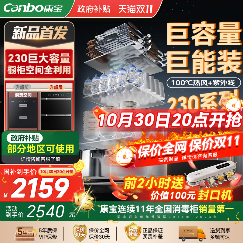 康宝200L巨量御风消毒柜