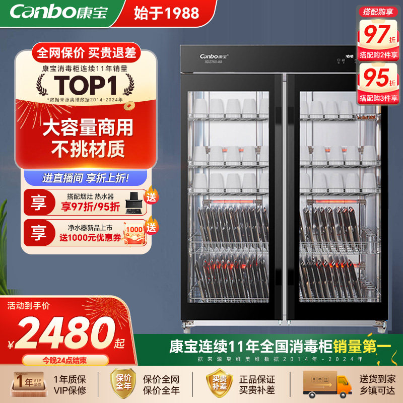 康宝760-A8商用大容量双门立式消毒柜餐饮食堂饭店专用消毒收纳