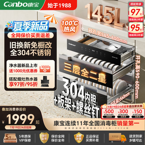 康宝御风E8E新款家用嵌入式消毒柜大容量全304不锈钢碗筷烘干