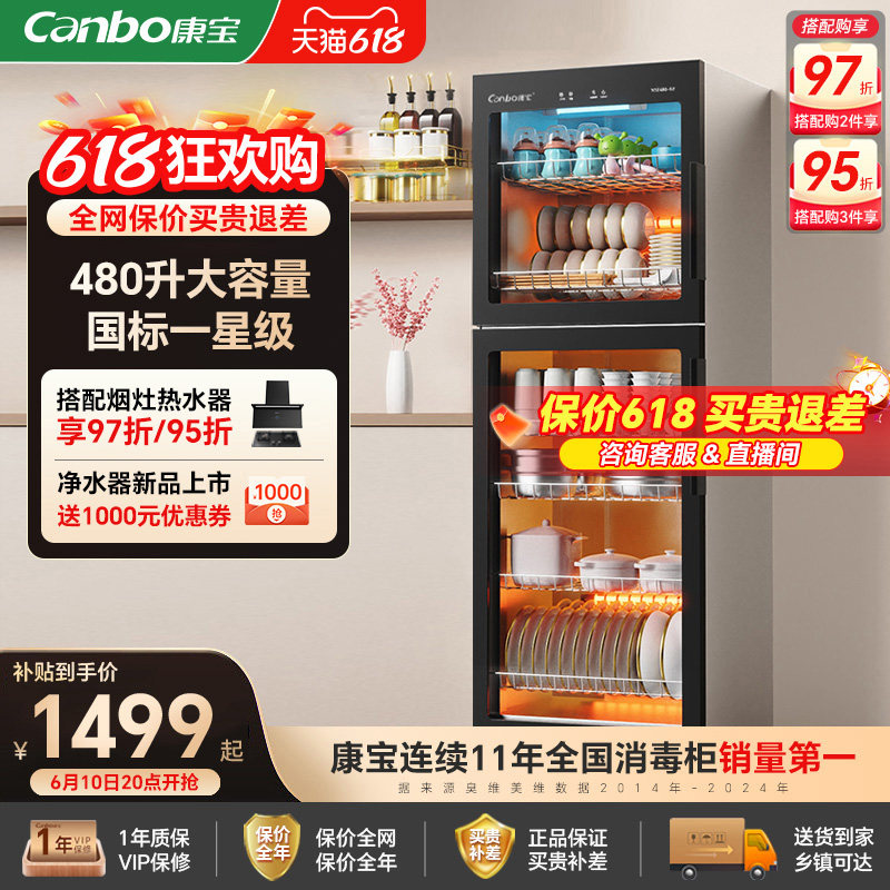 康宝480-S3消毒柜商用家用消毒碗柜收纳多功能放碗收纳烘干一体