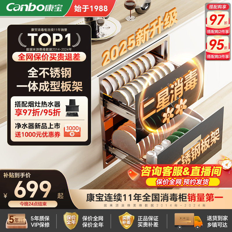 康宝消毒柜嵌入式家用新款厨房碗筷烘干一体机碗柜官方旗舰店正品