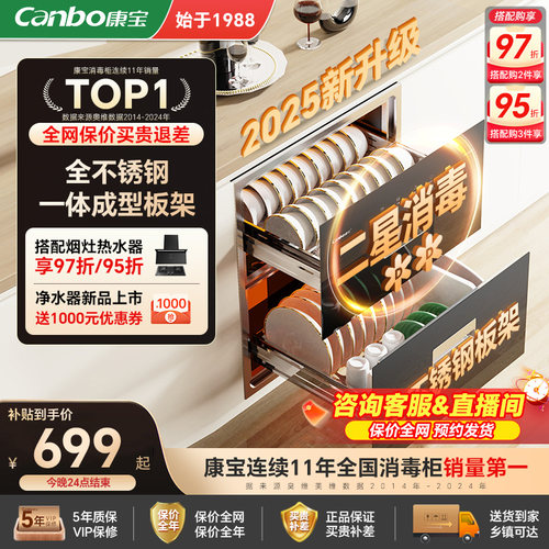家用嵌入式消毒柜康宝