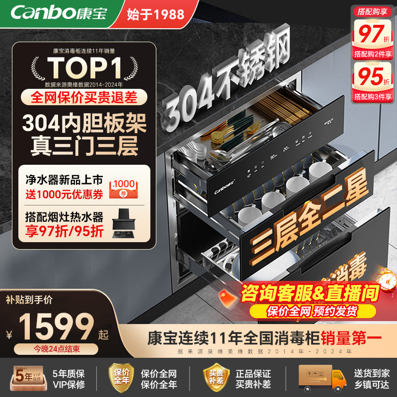 康宝消毒柜家用新款嵌入式磐石304不锈钢厨房碗筷烘干一体碗柜