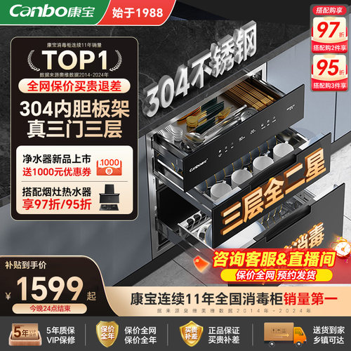康宝304新款三门三抽磐石消毒柜