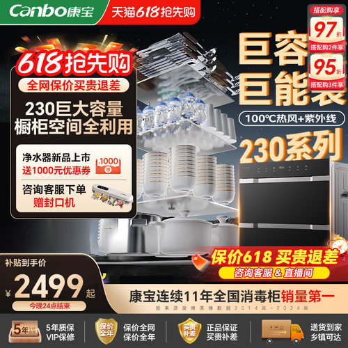 康宝200L全304不锈钢巨量消毒柜