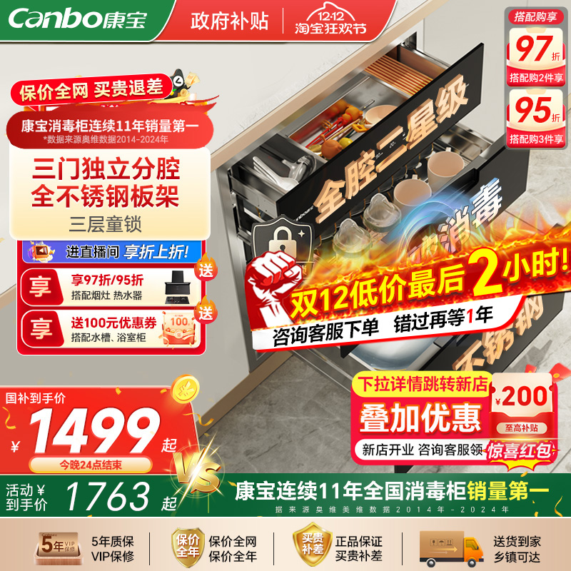 康宝304新款三门三抽磐石消毒柜