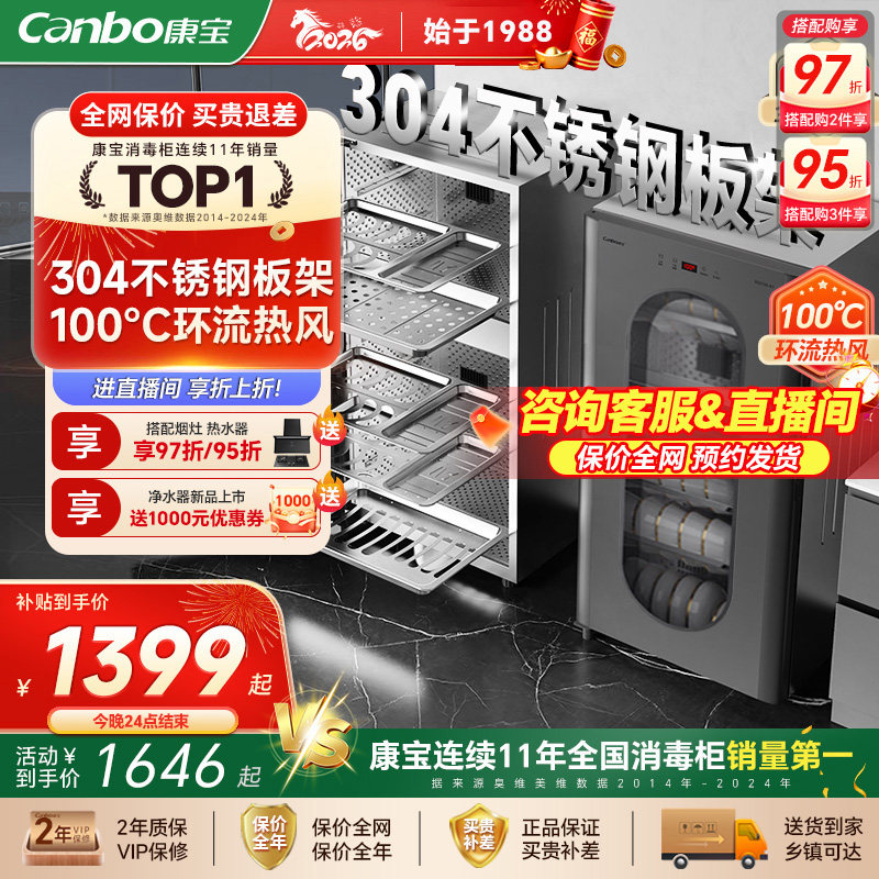 康宝KT系列304不锈钢立式消毒柜家用小型台式碗筷奶瓶烘干一体机