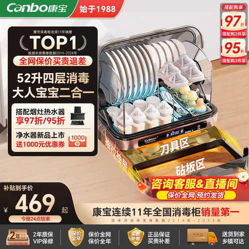 [政府补贴]康宝家用小型消毒柜