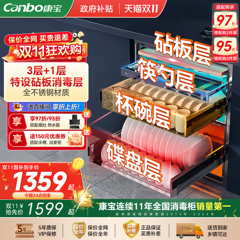 [政府补贴]消毒柜家用嵌入式4层